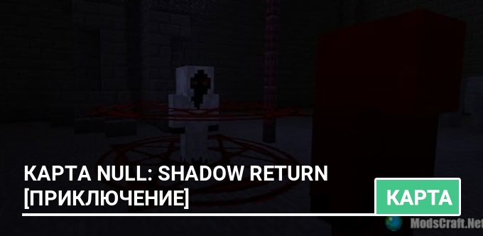 Карта Null: Shadow Return [Приключение]