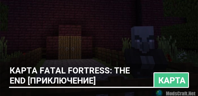 Карта: Fatal Fortress: The End [Приключение]