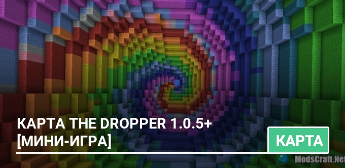 Карта The Dropper 1.0.5+ [Мини-игра]
