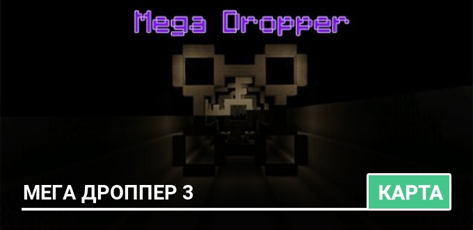 Карта: Мега Дроппер 3