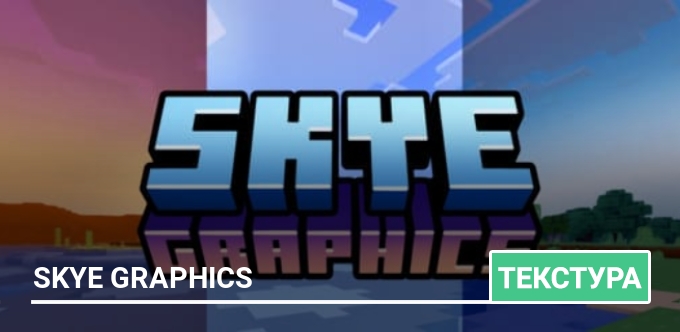 Текстуры: Skye Graphics