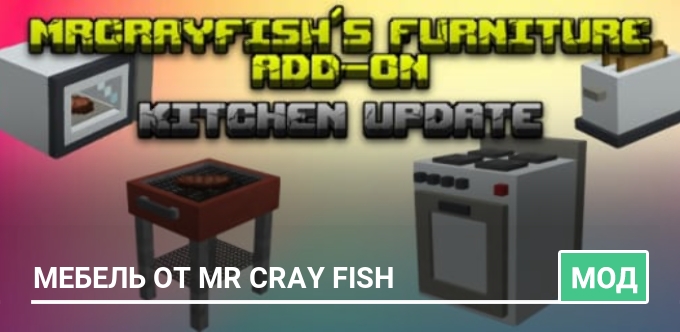 Мод: Мебель от Mr Cray Fish