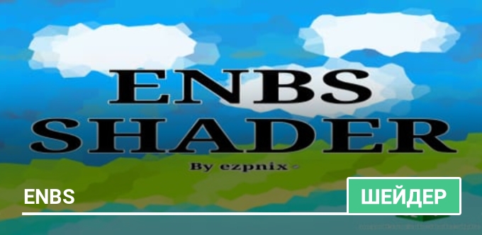 Шейдеры: ENBS