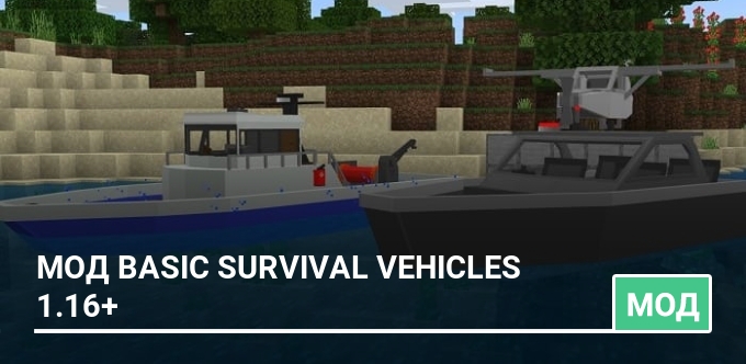 Мод Basic Survival Vehicles 1.16+