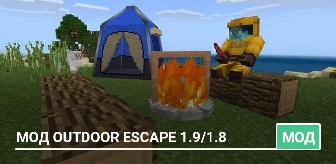 Мод Outdoor Escape 1.9/1.8