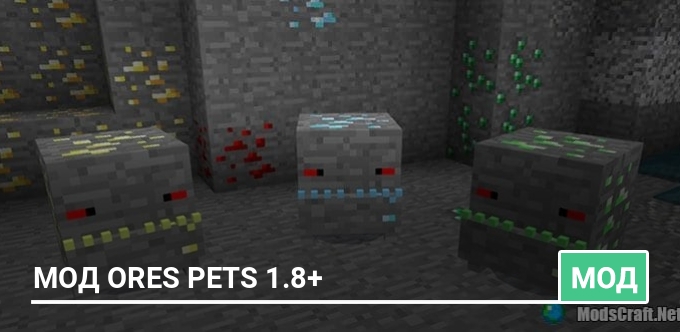 Мод Ores Pets 1.8+