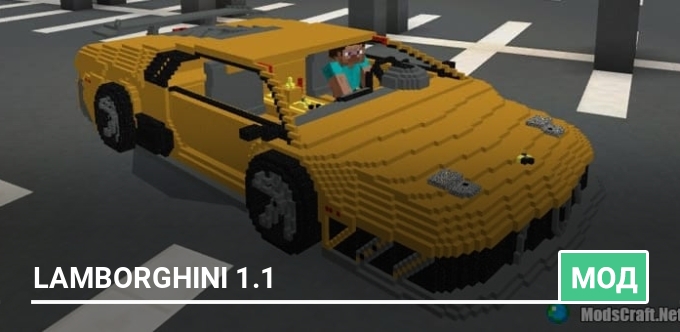 Мод: Lamborghini 1.1