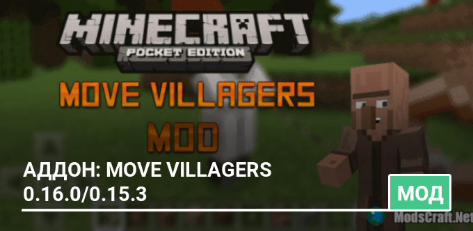 Аддон: Move Villagers 0.16.0/0.15.3
