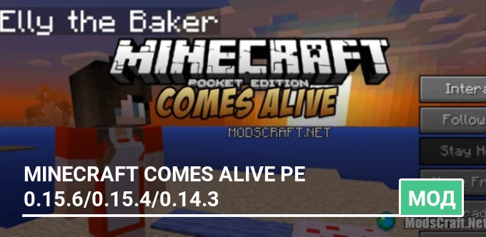 Мод: Minecraft Comes Alive PE 0.15.6/0.15.4/0.14.3