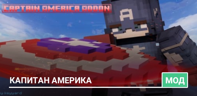 Мод: Капитан Америка