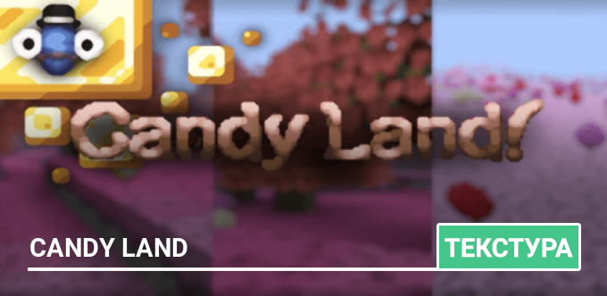Текстуры: Candy Land