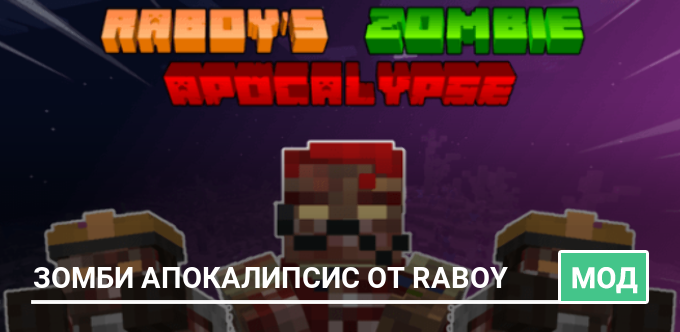 Мод: Зомби апокалипсис от Raboy