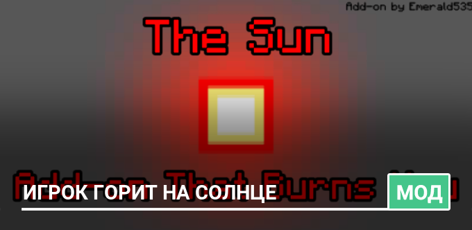 Мод: Игрок горит на солнце