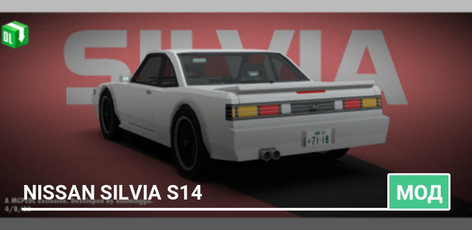Мод: Nissan Silvia S14
