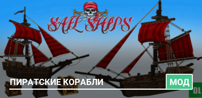 Мод: Пиратские корабли