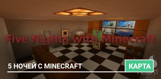 Карта: 5 ночей с Minecraft