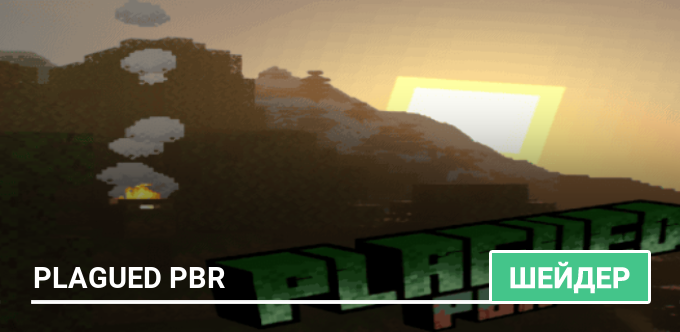 Шейдеры: Plagued PBR