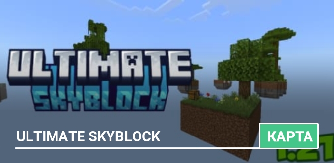 Карта: Ultimate SkyBlock