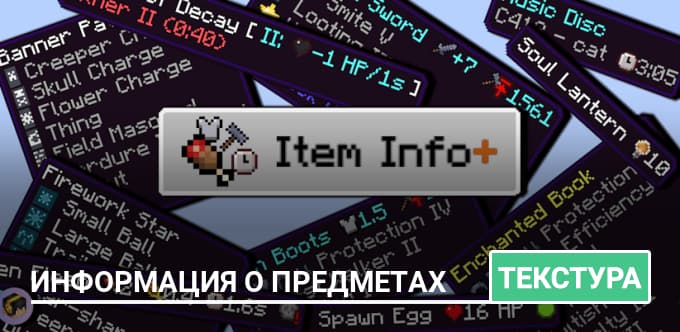 Текстуры: Информация о предметах