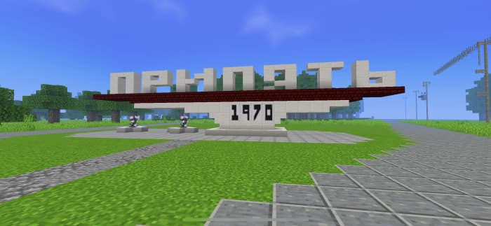 Entrance to the city of Pripyat