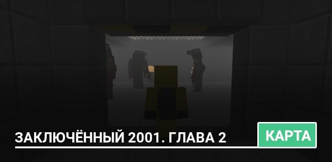 Карта: Заключённый 2001. Глава 2