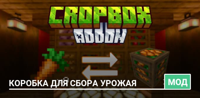 Мод: Коробка для сбора урожая