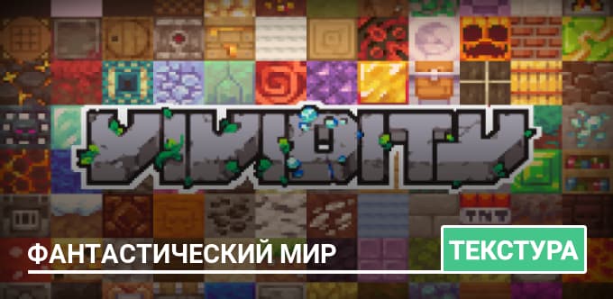 Текстуры: Фантастический мир