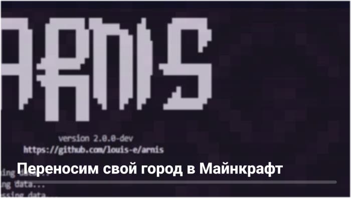 Как перенести любой город в Minecraft?