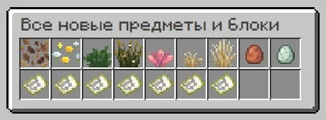 All new blocks and items