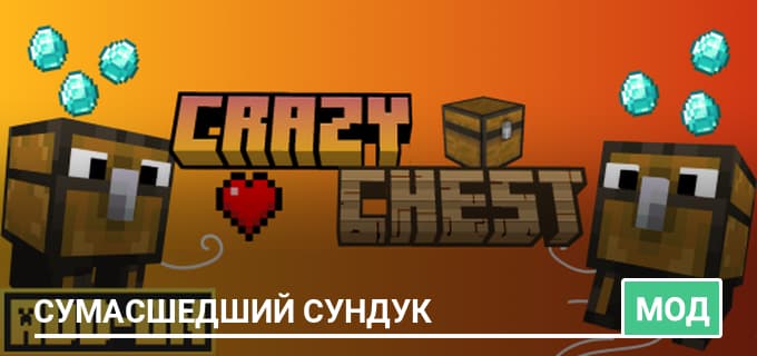 Мод: Сумасшедший сундук