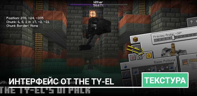 Текстуры: Интерфейс от The Ty-el