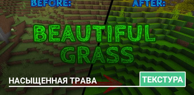 Текстуры: Насыщенная трава