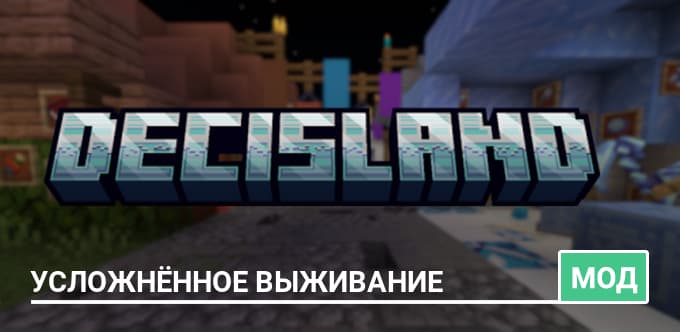 Мод: Усложнённое выживание