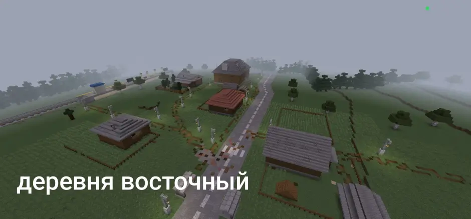 Vostochny village
