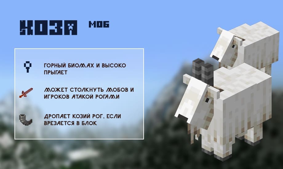 Description of a Goat in Minecraft