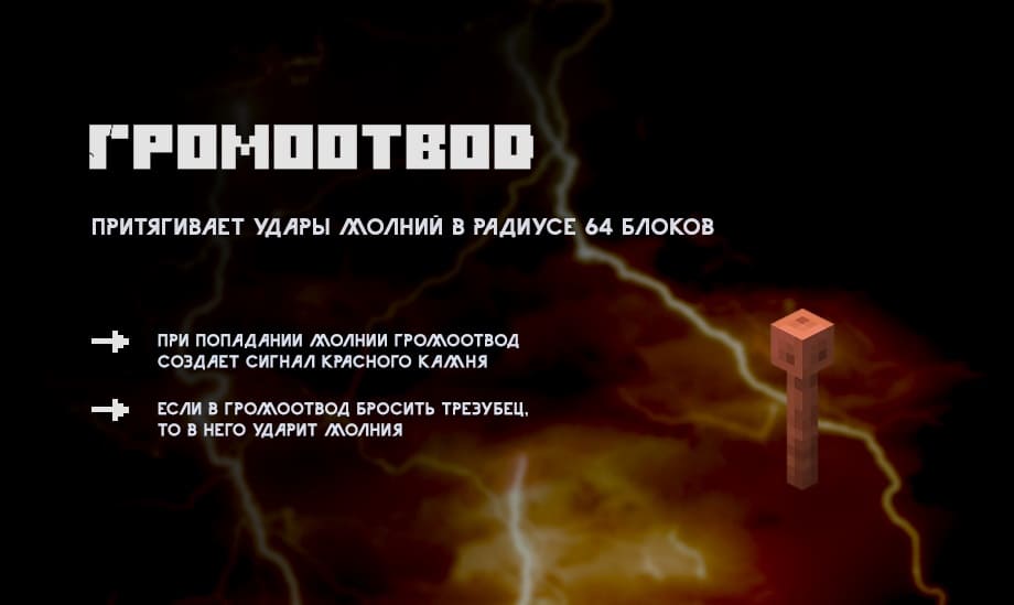 Lightning Rod description in Minecraft